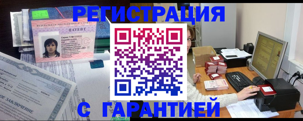 временная регистрация надежно в Меленках