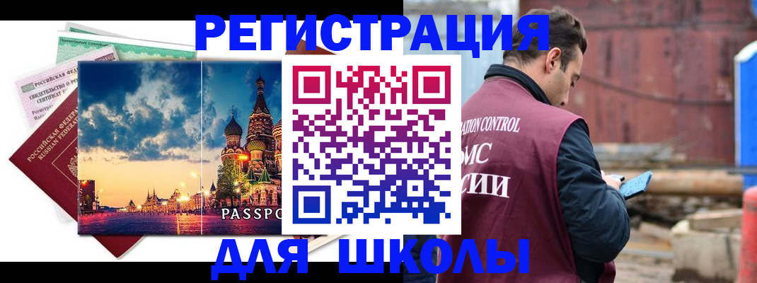 прописка иностранных граждан в Меленках