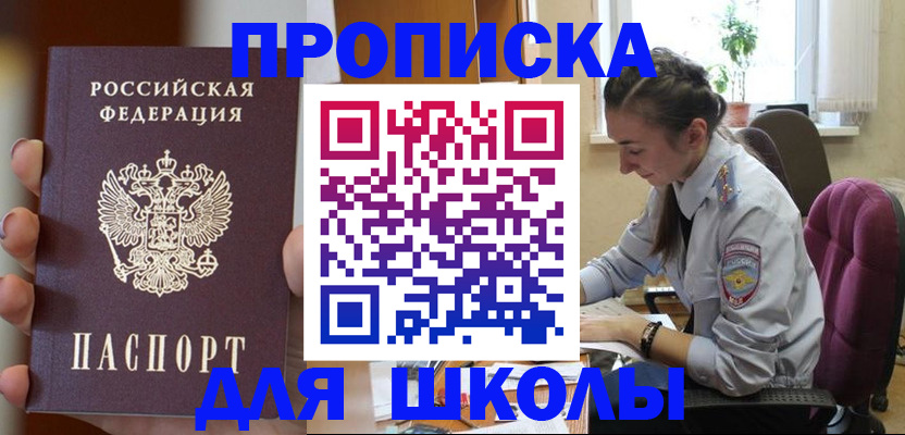 временная регистрация в Меленках