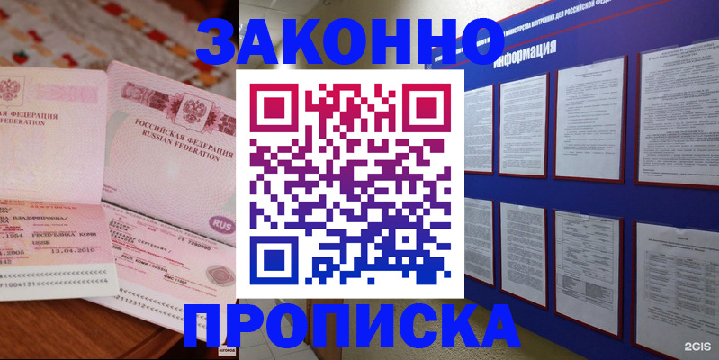 прописка для работы в Меленках